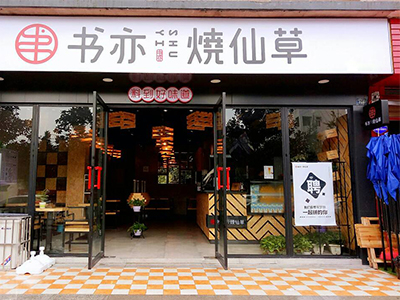 成都店